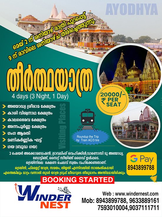 Ayodhya Tour Package
