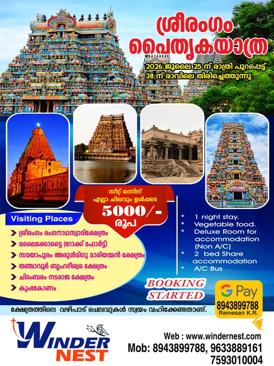 sreerangam Tour Package