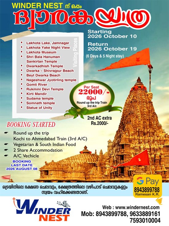 Dwaraka Tour Package